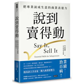 【電子書】說到賣得動