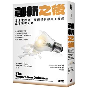 創新之後：當水電技師、護理師與維修工程師成了稀有人才
