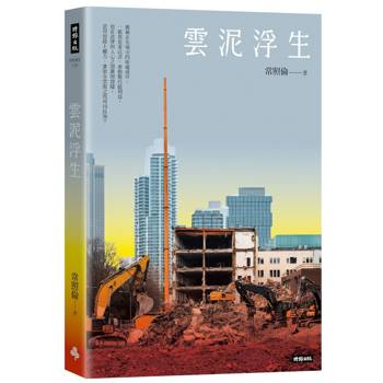 雲泥浮生