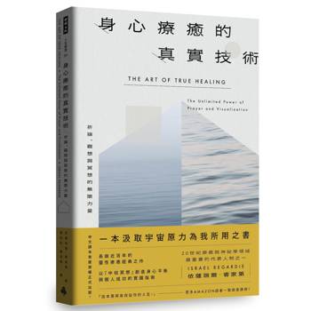 身心療癒的真實技術：祈禱、觀想與冥想的無限力量〔長銷近百年靈性療癒經典∣中譯本首度授權正式出版〕