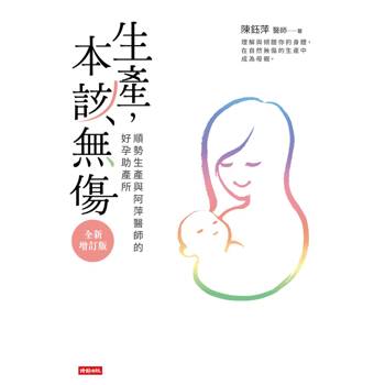 【電子書】生產，本該無傷【全新增訂版】