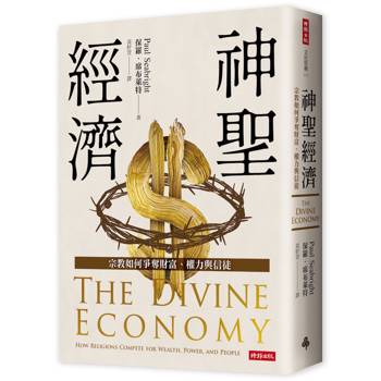 【電子書】神聖經濟