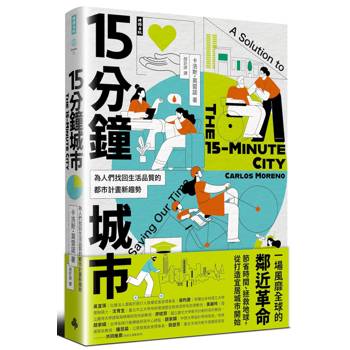 【電子書】15分鐘城市