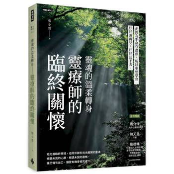 【電子書】靈魂的溫柔轉身