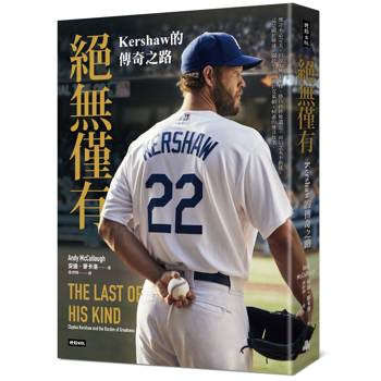 【電子書】絕無僅有：Kershaw的傳奇之路
