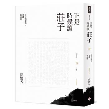 【電子書】正是時候讀莊子【暢銷經典版】壹