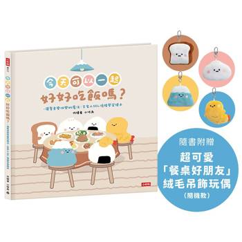 【電子書】今天可以一起好好吃飯嗎？讓餐桌變快樂的魔法