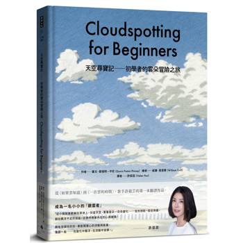 【電子書】天空尋寶記：初學者的雲朵冒險之旅