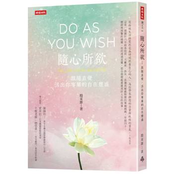 【電子書】隨心所欲