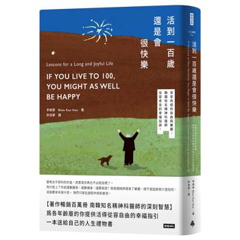 【電子書】活到100歲還是會很快樂