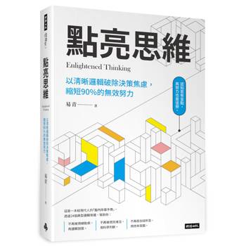 【電子書】點亮思維