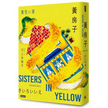 【電子書】黃房子