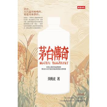 茅台傳奇