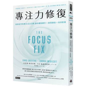 【電子書】專注力修復：刻意放空的專注式白日夢，讓你擺脫瞎忙╳激發創意╳找回能量