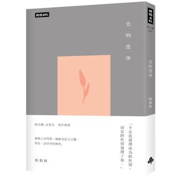 光的受孕