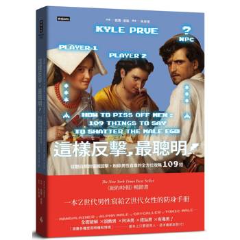 【電子書】這樣反擊，最聰明！