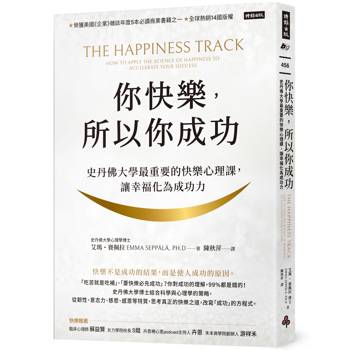 【電子書】你快樂，所以你成功：史丹佛大學最重要的快樂心理課，讓幸福化為成功力