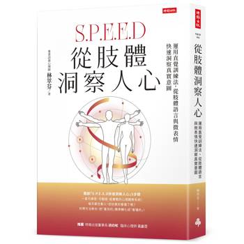 【電子書】從肢體洞察人心