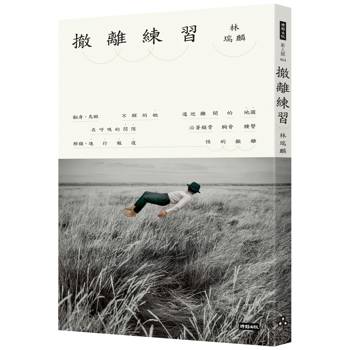 【電子書】撤離練習