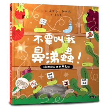 【電子書】不要叫我鼻涕蟲！關於蛞蝓的科學真相