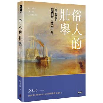 【電子書】俗人的壯舉