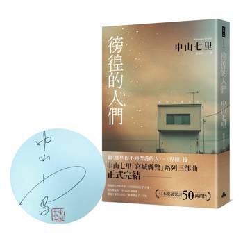 徬徨的人們(限量親簽版)