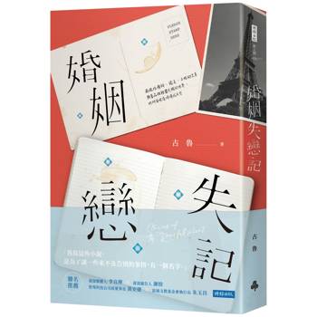 婚姻失戀記