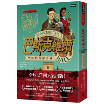 巴斯克維爾BOOK1：學院的待解之謎