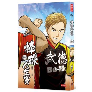 棒球人生賽9th
