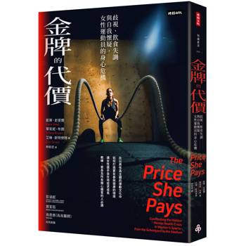 【電子書】金牌的代價