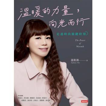 溫暖的力量，向光而行：走過時尚關鍵時刻