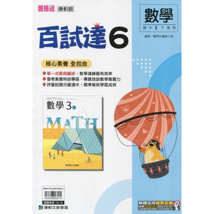 國中康軒新挑戰百試達數學三下{114學年}