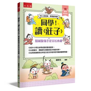 同學！讀《莊子》﹝隱藏版強手是呆若木雞﹞【國學特訓班】