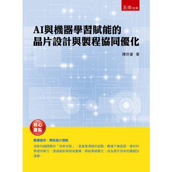 AI與機器學習賦能的晶片設計與製程協同優化(第1版)