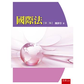 國際法(第2版)