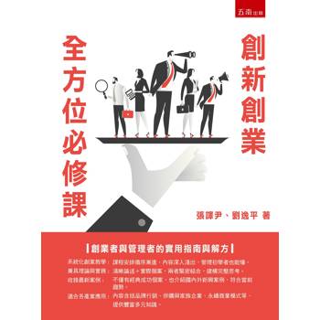 創新創業全方位必修課(第1版)