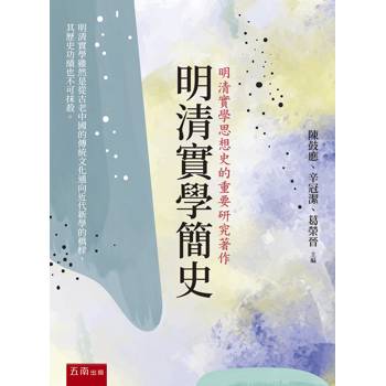 明清實學簡史(第1版)