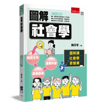 圖解社會學