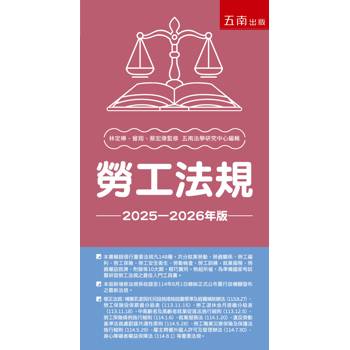 勞工法規 (第37版)