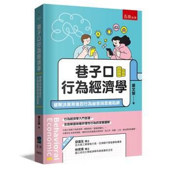 巷子口行為經濟學