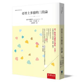 亞里士多德的三段論