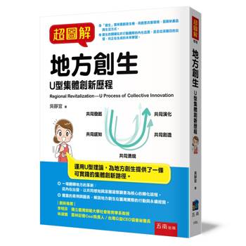 超圖解地方創生