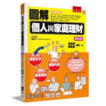 圖解個人與家庭理財