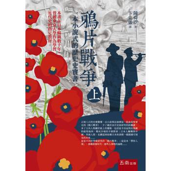 鴉片戰爭(上)(第二版)
