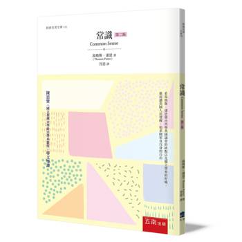 常識(2版)
