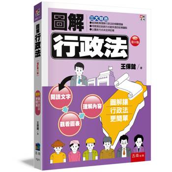 圖解行政法