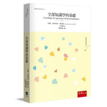 全部知識學的基礎