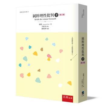 純粹理性批判(下)(2版)