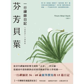 【電子書】芬芳貝葉