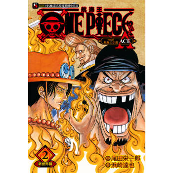 【電子書】ONE PIECE novel 航海王小說(2)